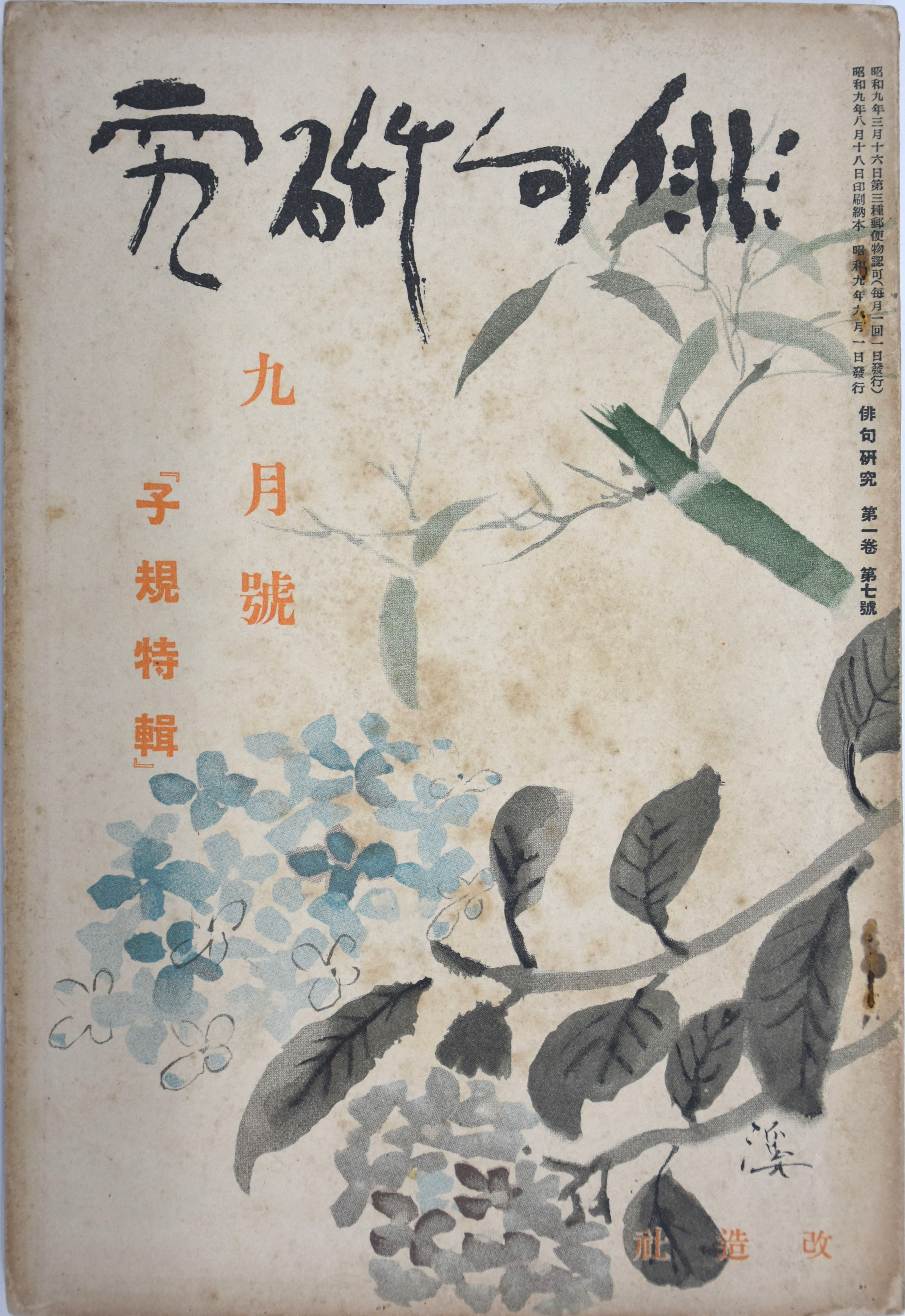 俳人 河東碧梧桐 肉筆扇面 松山 子規交遊 企画展「雑誌『俳句研究』と自由律」をもっと知りたい!④