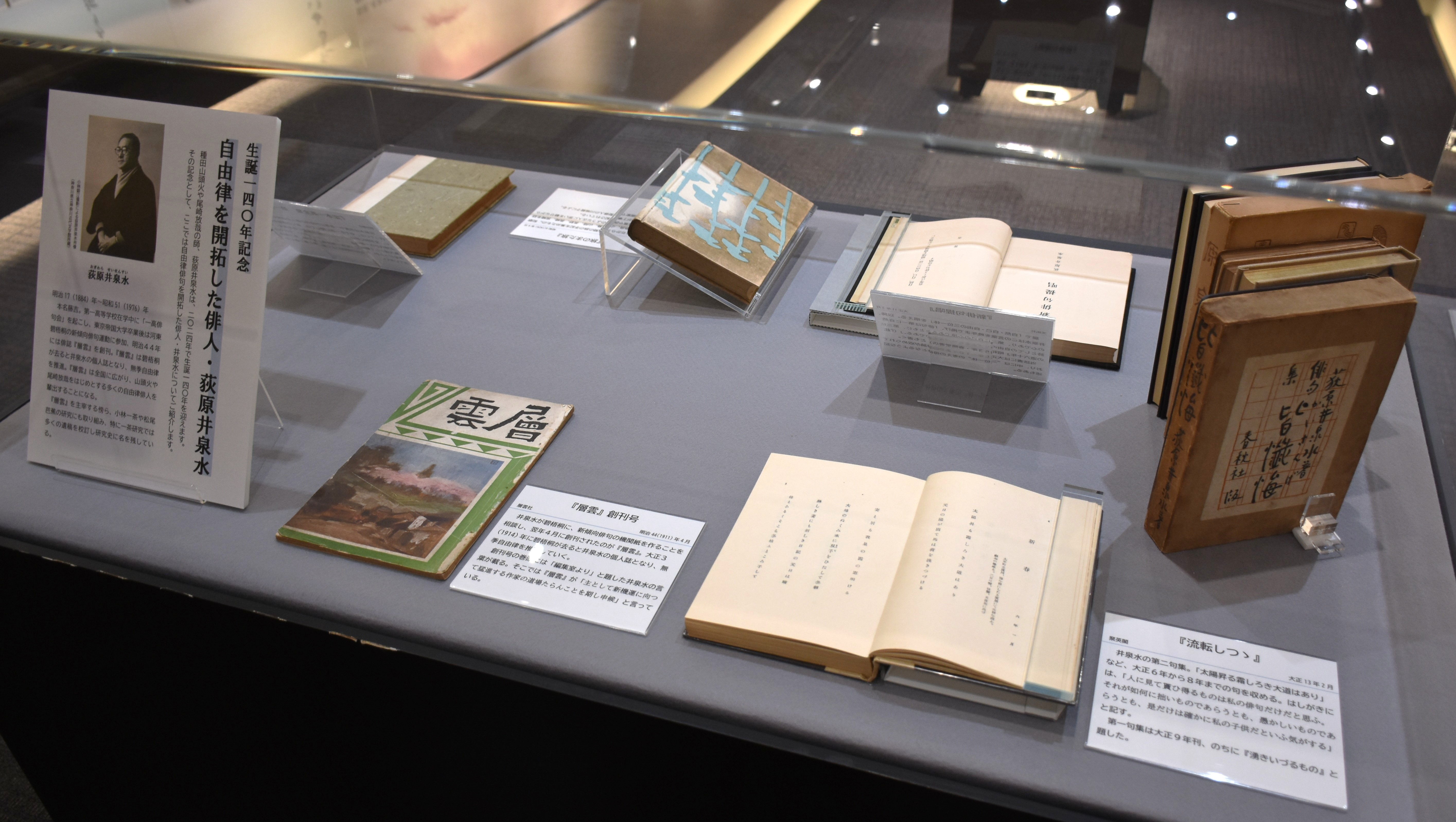 荻原井泉水　『自然自己自由』(1972年)　勁草書房 常設展示室にて「生誕140年記念 自由律を開拓した俳人・荻原井泉水
